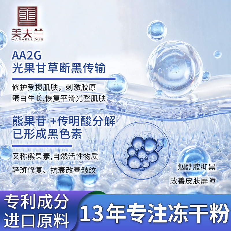 High-Concentration Licorice Root Freeze-Dried Powder Arbutin Brightening Freeze-Dried Powder Oen Custom Oem Hospital Line