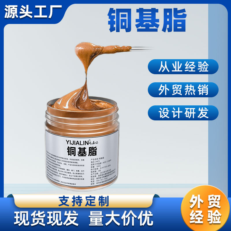 Смазка на медной основе, устойчивая к высоким температурам, противозаклинивающее средство для болтов и втулок, медная смазка Jinniu