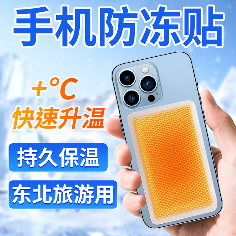 Mobile Phone Warm Baby Patch Anti-Freeze Patch Winter Outdoor Travel Portable Cold-Proof Warm Anti-Shutdown Heating Self-Heating Patch