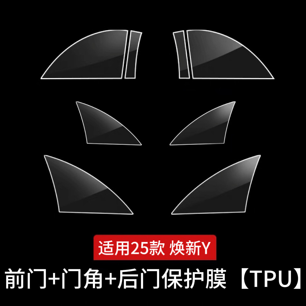 Suitable for Tesla's New Version of Model Y/3/Yl Rear Door Splash-Proof Film Tpu Protective Film Car Door Film Accessories