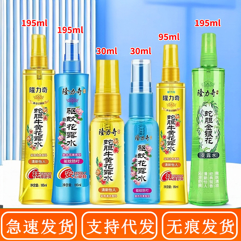 Спрей для унитаза Longrich 30мл, оптовая продажа, репеллент для комаров с летним ароматом