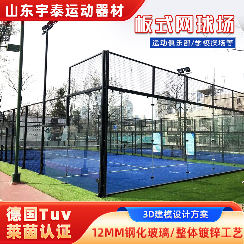 Площадка для тенниса, корт для паделя, забор корта, кросс-бордерный экспорт