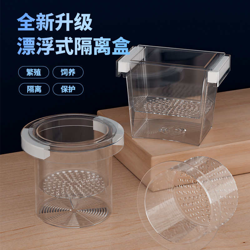 Инкубатор для аквариума, плавающая изоляционная коробка, нерестовая комната для ювенальных рыб