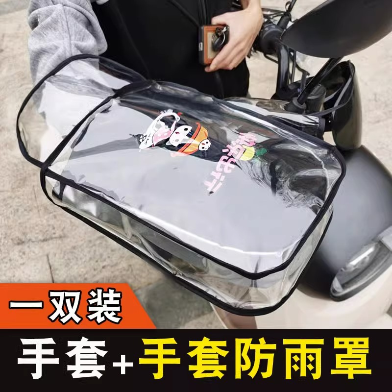 Electric car handle cover waterproof cover winter windproof battery car handle cover rain-proof motorcycle handle cover rain-proof shell warm
