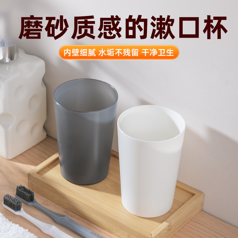 Casual Toothbrush Cup, Wash Cup, Drinking Cup, Household Toothbrushing Cup, Couple Cup, Frosted Plastic Mouthwash Cup