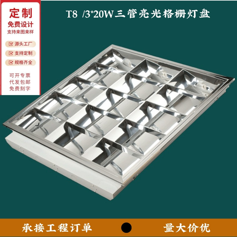 T8 решетчатая панель 3*20W скрытая матовая яркая инженерная решетка