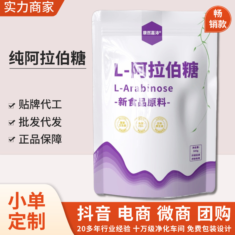 Pure L-arabinose food grade sweetener dietary fiber prebiotic wholesale source factory OEM factory