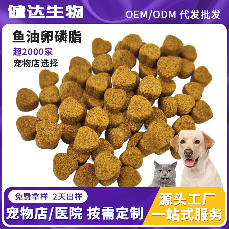 Лецитин для щенков, взрослых собак, кросс-бордерных кошек и собак, гранулы питательной добавки с лецитином, OEM кастомизация