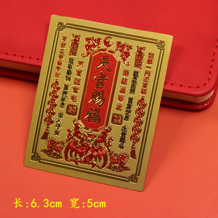 Tian Guan Blesses Safe Entry and Exit Imitation Gold Foil Mobile Phone Stickers Factory Direct Wholesale