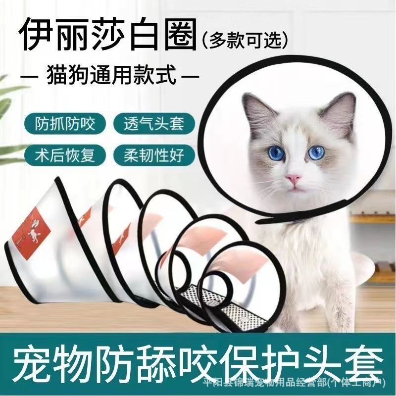 Набор ошейников Elizabeth для собак и кошек стерилизация против облизывания и укусов защитный капюшон