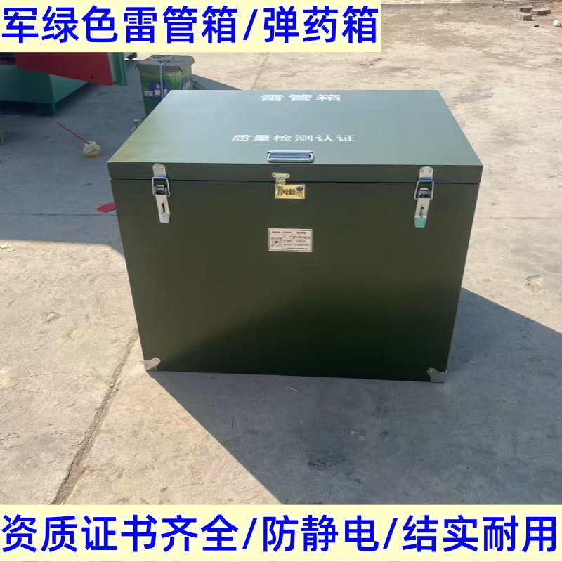 Explosion-Proof Steel Plate Ammunition Box Anti-Static Pyrotechnics Box Civil Explosives Equipment Storage Cabinet Toolbox