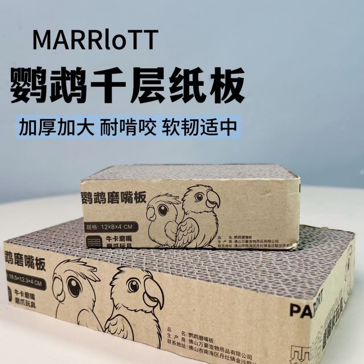 Картонная платформа для обтачивания клюва попугаев