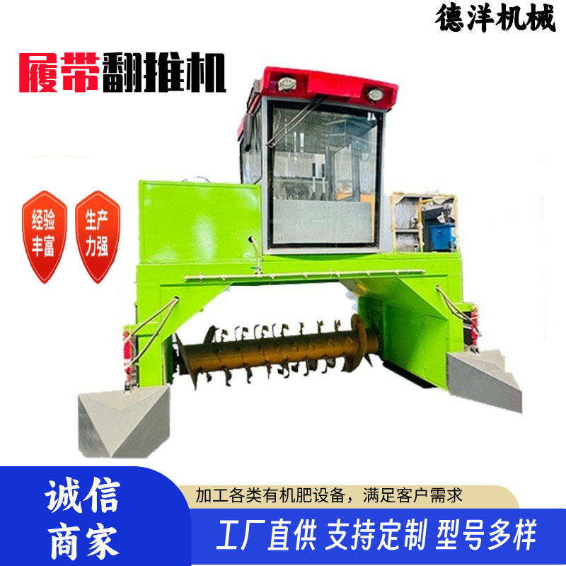 Производитель машины для переворачивания навоза на гусеничном шасси, полностью автоматическая ферментационная кровать, самоходная машина для переворачивания навоза, оборудование для производства навоза свиней, кур и уток