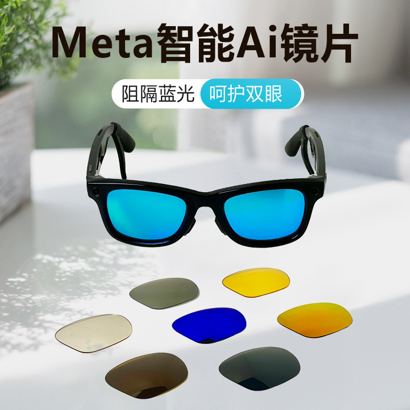 Умные AI очки линзы Bluetooth цветные сменные линзы поляризованные солнцезащитные очки анти-синий свет краситель линзы
