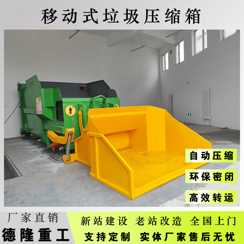 Garbage Transfer and Compression Station Equipment Mobile Compression Box Intelligent Mobile Conjoined Garbage Disposal Box Integrated
