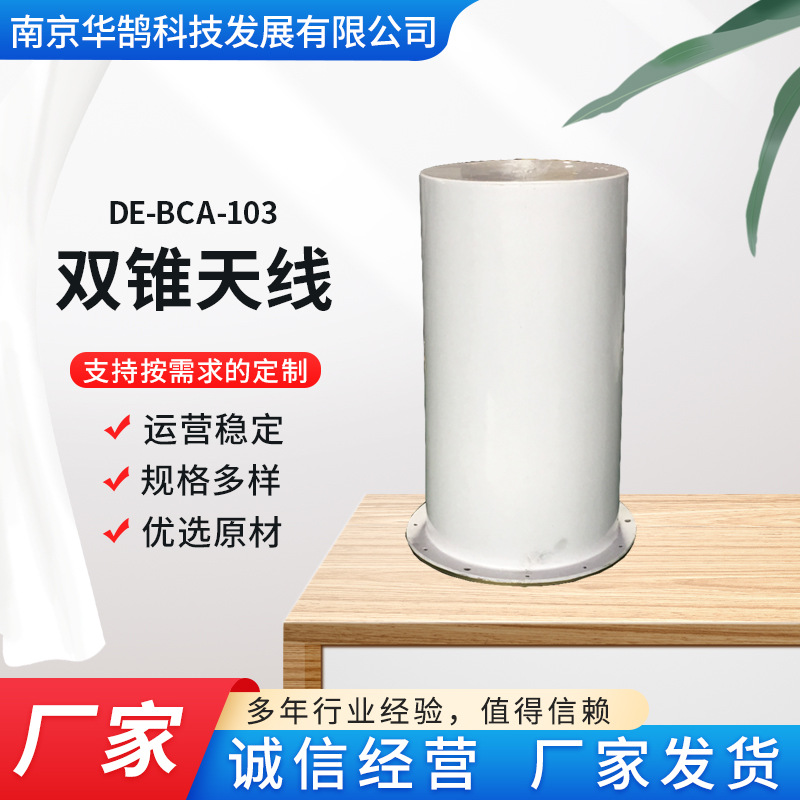 Антенна De-Bca-103, биконическая антенна, антенна для мониторинга, VHF/UHF антенна, радиомониторинговая антенна