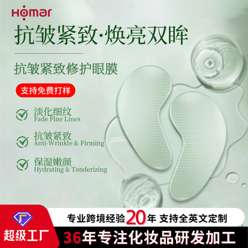 Оем Многофункциональная Растительная Экстракт Противоморщинная Ремонтная Кристаллическая Маска для Глаз для Уменьшения Морщин и Укрепления Области Глаз Поднимающая Кристаллическая Маска для Глаз