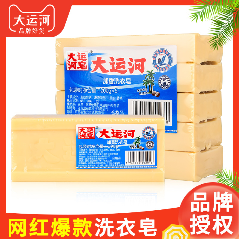 Мыло Grand Canal 200 г, хозяйственное мыло, супер сильное удаление пятен, старая ароматизированная мыло, оптовая продажа, упаковка в одном коробке