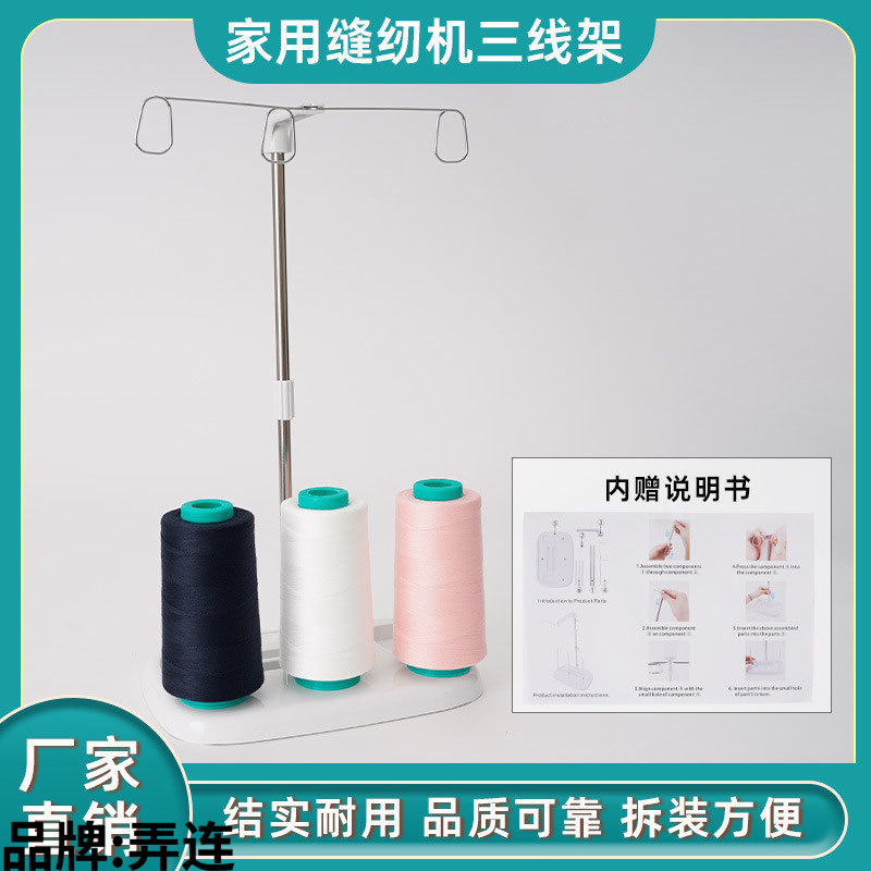 Пластиковая трехшпиндельная катушка для ниток, органайзер для кабелей, принадлежности для швейных машин и оверлоков