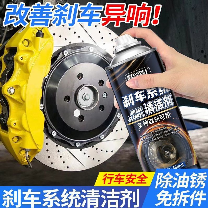 Очиститель тормозных дисков автомобиля, устранитель шума тормозов, очиститель ржавчины для электромобилей и мотоциклов