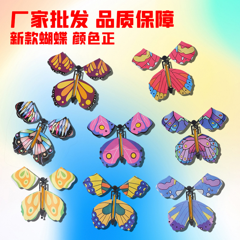 Flying butterfly toy gift magic butterfly new strange bookmark net red trembles with magic props wholesale