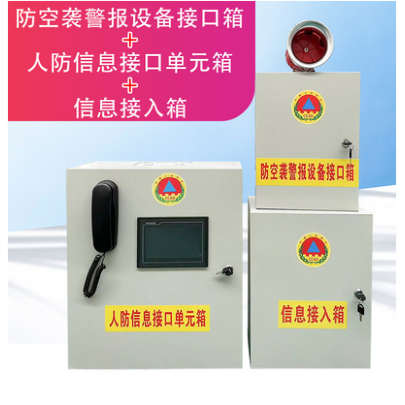 Коробка доступа к информации, интерфейсное устройство предупреждения о воздушных угрозах, блок управления гражданской обороной, информационный интерфейсный блок гражданской обороны