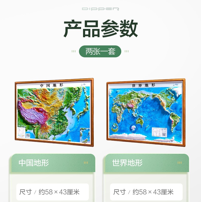 Beidou New Edition China Map World Map Stereo Map 3D Stereo Relief China Topography World Topographic Map