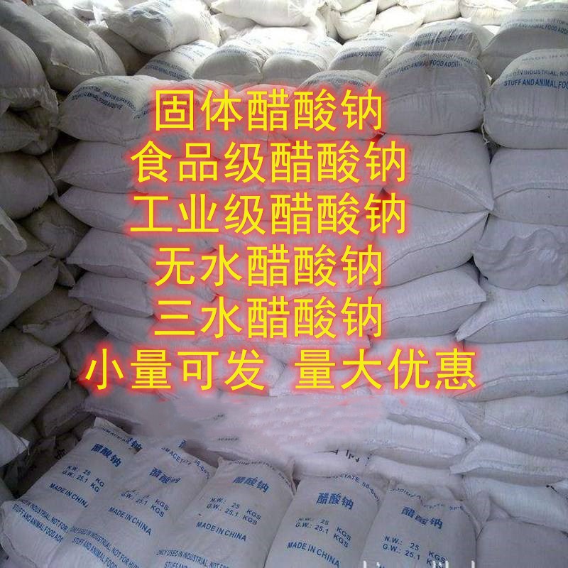 Spot Sodium Acetate Sodium Acetate Industrial Grade Sodium Acetate Trihydrate Food Grade Sodium Acetate Single Package Available