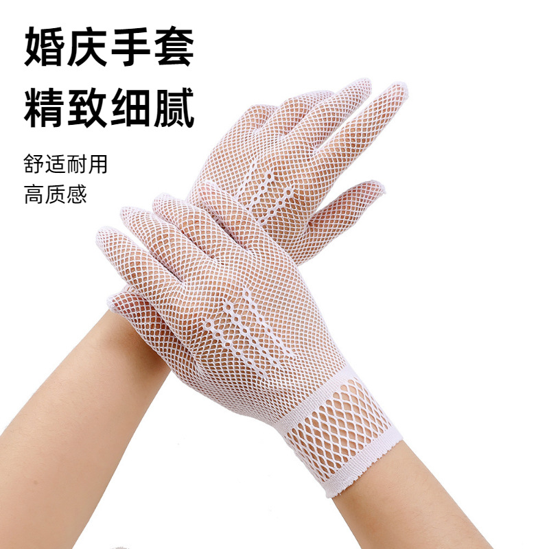 Свадебные перчатки из сетки с полными пальцами, кружевные, для сценических выступлений