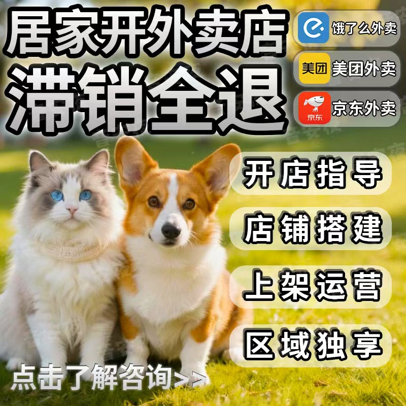 Pet Supplies Factory Home Takeaway Meituan Full Category Supply Cat Food Dog Food Cat Nest One-Stop Store Opening Support