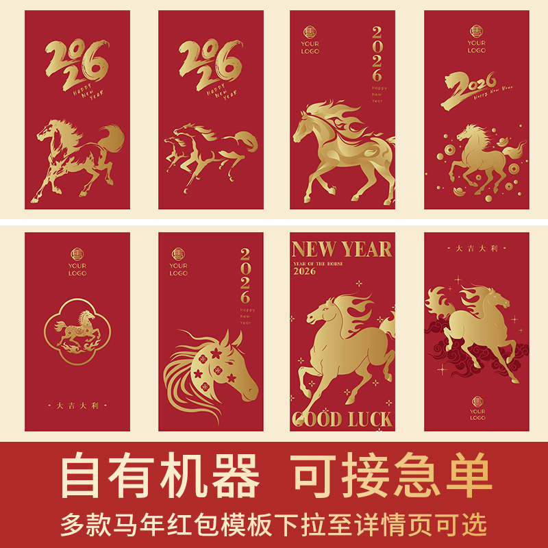 2026 Year of the Horse New Year Red Envelope Bag Customized Personalized Creative Red Packet Customized with Hot Stamping Printed Advertising Logo Qr Code