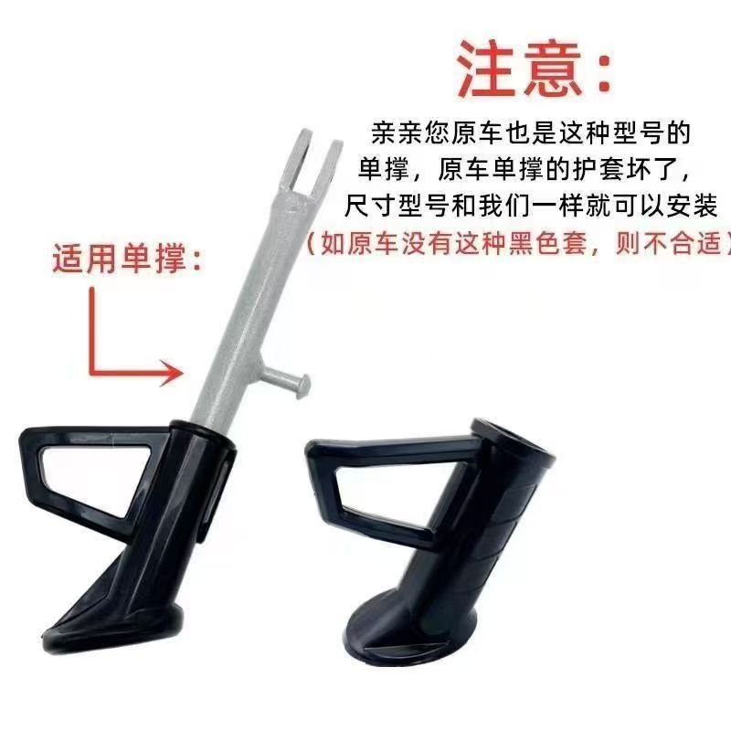 Suitable for Yadi Golden Arrow Emma Electric Vehicle Single-Sided Support Leg Side Bracket Foot Bias Support Leg Stand Plastic Base