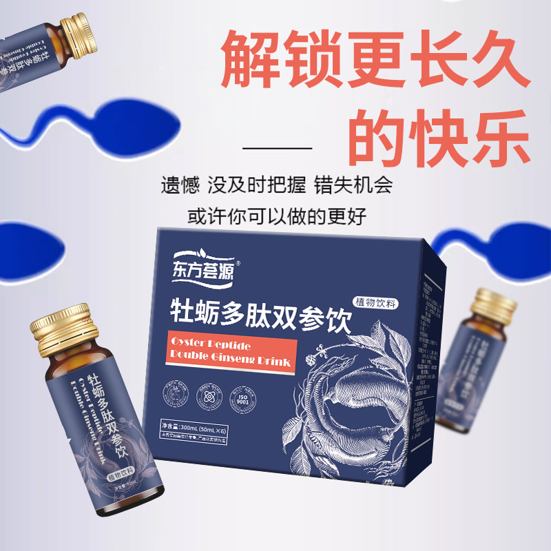 Oriental Huiyuan Oyster Polypeptide Double Ginseng Drink Delivery Men's Plant Drink Codonopsis Ginseng Bottled Popular Ginseng Drink