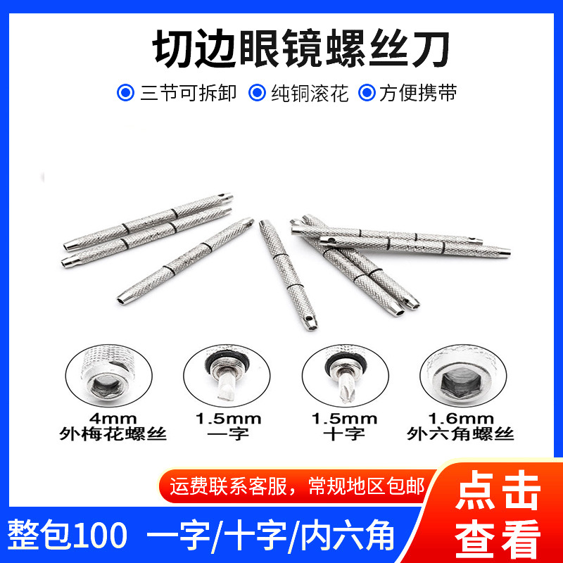 Trimming glasses screwdriver metal knurling screwdriver four-purpose Golden hoop screwdriver mobile phone handy repair tool