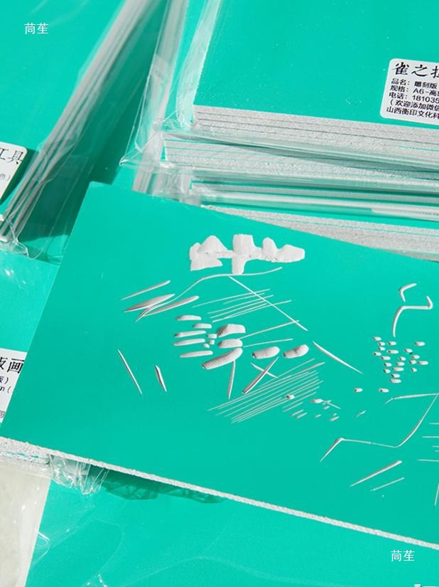 Printmaking Engraving Plate Chevron Board High-Density A4-A3 Specifications Quzhidan Printmaking Machine Supporting Shopkeeper