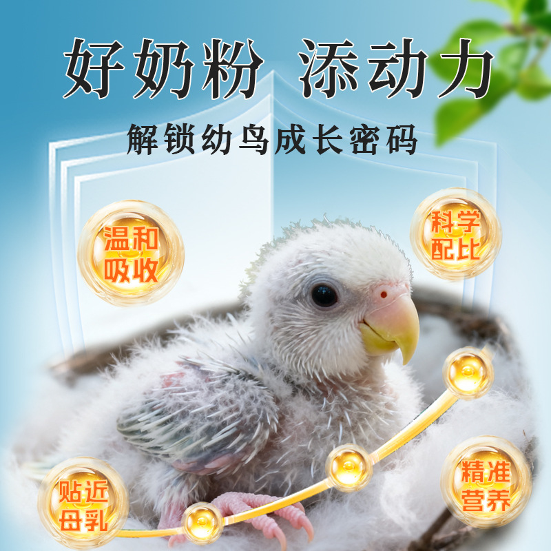 Parrot Milk Powder Low-Fat Baby Bird Tiger Skin Peony Black Phoenix Baby Bird Formula Milk Powder Nutritional Supplement Bird Milk Powder