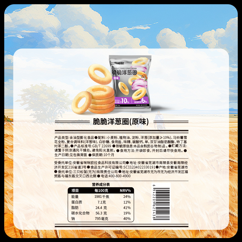 [Three Squirrels_Onion Rings 10gx15 Bags] Net Red Office Snacks Original Flavor