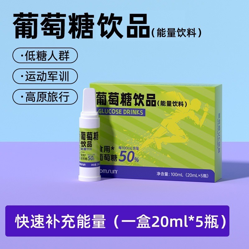 Глюкозный пероральный раствор для взрослых, высокая глюкоза, гипогликемия, глюкозный напиток, против высотной реакции, пероральное применение