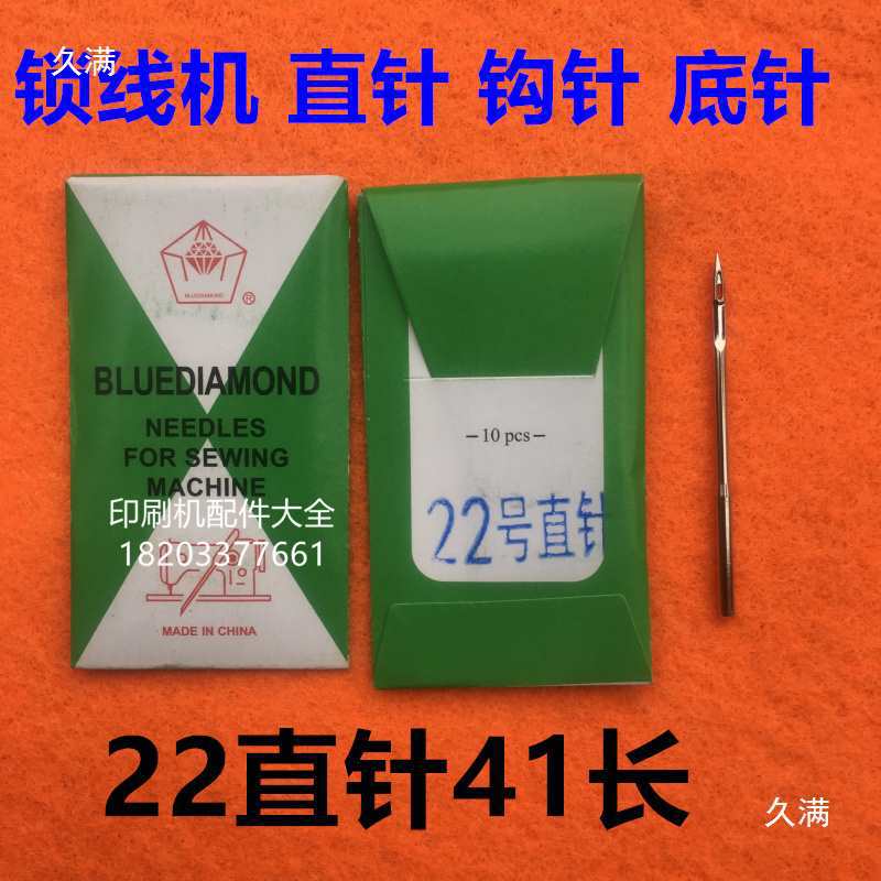 Purple Light Lockstitch Machine Hook Needle Straight Needle Bottom Needle No. 22 Straight Needle 160 Hook Needle 150 Hook Needle Lockstitch Machine Accessories Blade