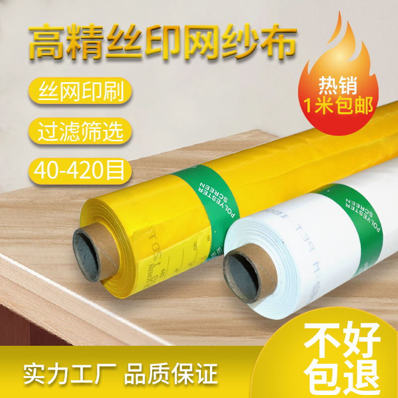 Сетка для шелкографии, полиэстеровая печатная сетка, ткань для печати