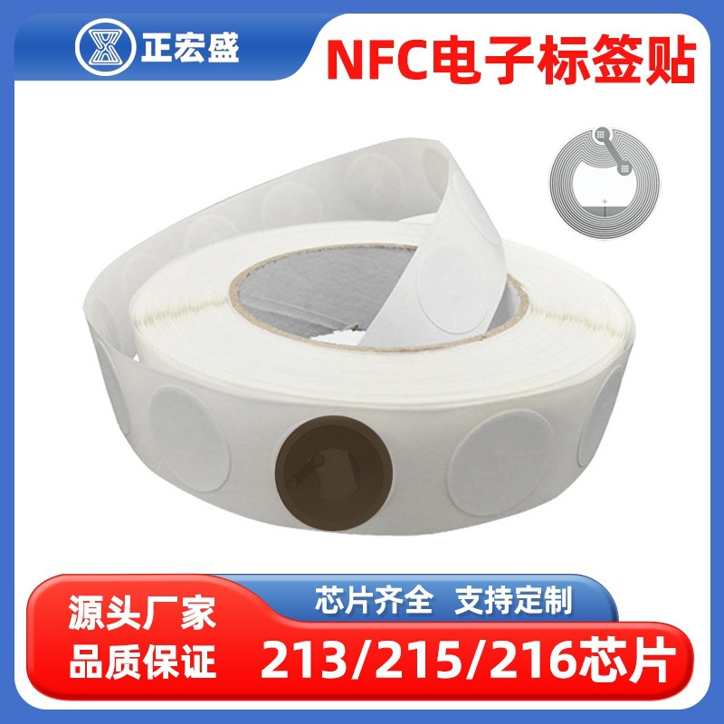 Электронная метка NTAG215 музыкальная стенка NFC чип наклейка 213 индукционная наклейка RFID метка анти-магнитная наклейка