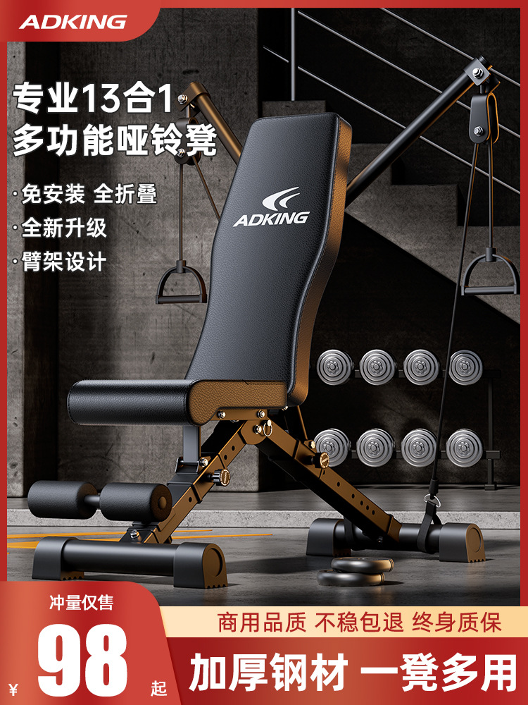 Dumbbell Stool Household Fitness Chair Bench Push Sit-ups Auxiliary Equipment Men's Barbell Bird Folding Multifunctional Stool