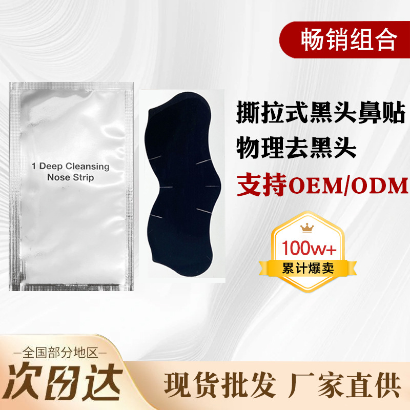 Патч для удаления черных точек на носу, оптовая продажа, фабрика патчей для акне, черный носовой патч в упаковке