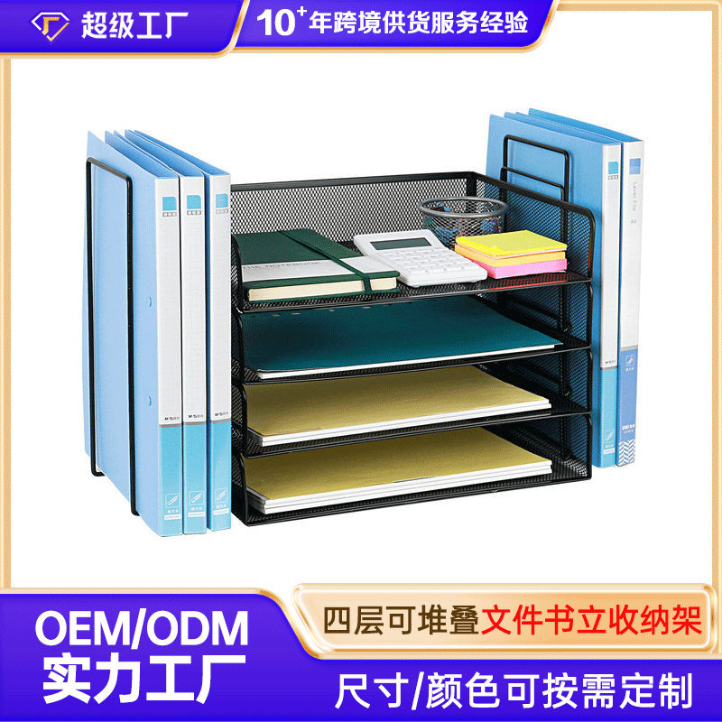 Amazon Desktop Bookend File Storage Rack Stackable Four-Layer File Tray File Management Rack Office Supplies
