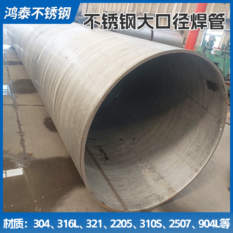 Бесшовные трубы из нержавеющей стали 304, 316, 321 и другие большие сварные трубы из нержавеющей стали, выполнение инженерных проектов и поддержка заводских проверок