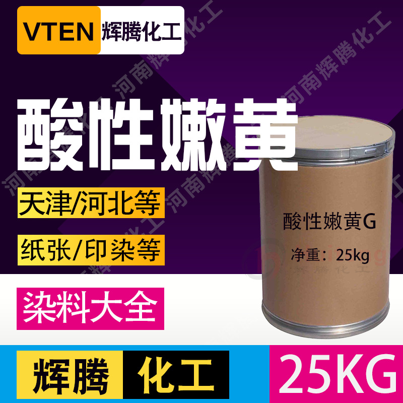 Краситель для бумаги Phaeton Select Textile, краситель для окраски, золотой G, промышленная окраска, кислотный желтый