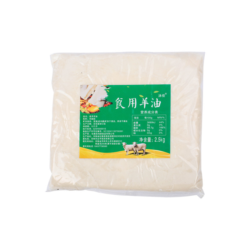 Goat oil 2.5kg refined goat oil edible goat oil hot pot base material goat oil block spicy hot string catering commercial 5kg