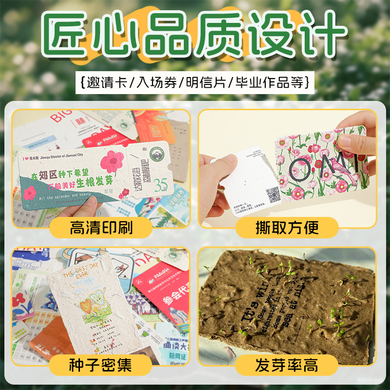 Environmentally Friendly Seed Cards, Customized Wedding Invitations, Invitations, Cultural and Creative Peripheral Creative Greeting Cards, Tickets and Postcards, Customized