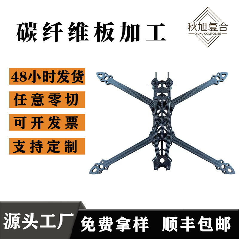 Плита из углеродного волокна 3K, индивидуальная обработка CNC, гравировка, прецизионная резка без заусенцев, аксессуары для дронов, DIY