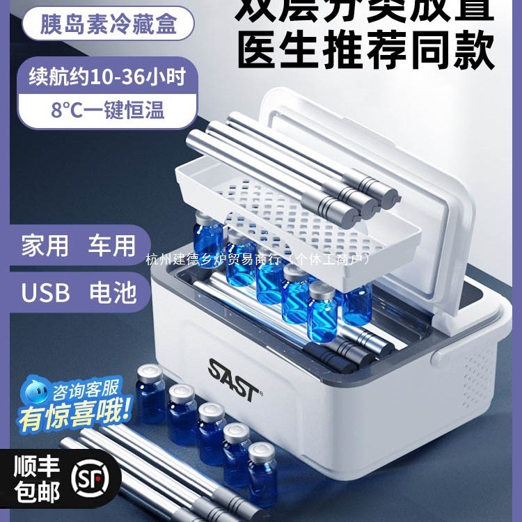 Бесплатная доставка портативного инсулинового холодильного бокса Sast для путешествий, портативного медицинского бокса, домашнего перезаряжаемого медикамента с постоянной температурой